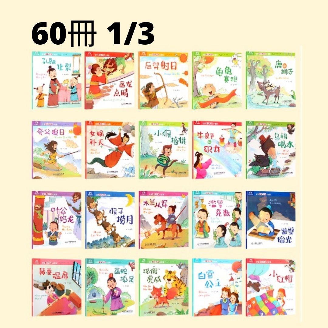 Chinese Book - Pinyin Story Book [60 / 40 mini books] Bedtime Story Tale Moral Stories Good Habits