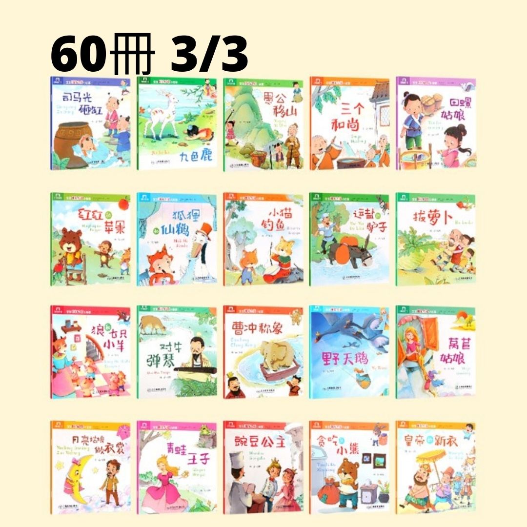 Chinese Book - Pinyin Story Book [60 / 40 mini books] Bedtime Story Tale Moral Stories Good Habits