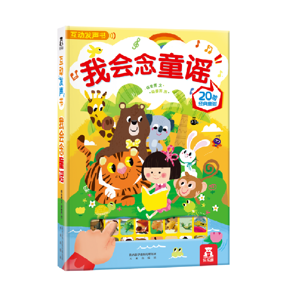 Chinese Book - 会说话的认知小百科 Talking Encyclopedia Chinese Song Sound Book