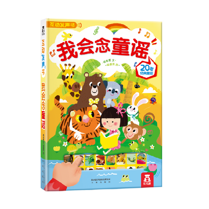 Chinese Book - 会说话的认知小百科 Talking Encyclopedia Chinese Song Sound Book